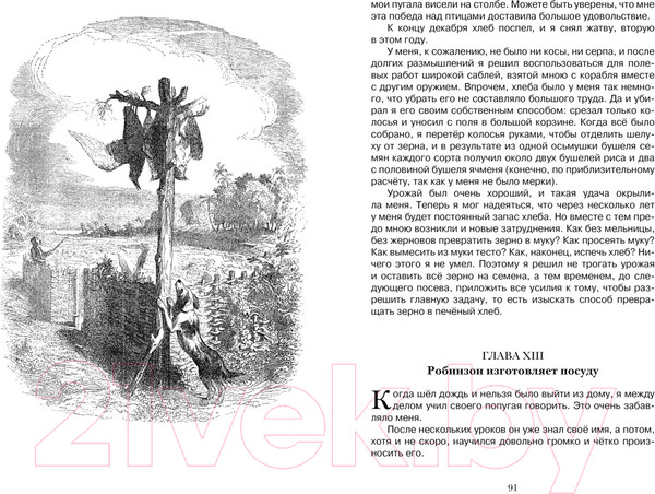 Изображение товара Книга Махаон Робинзон Крузо (Дефо Д.)