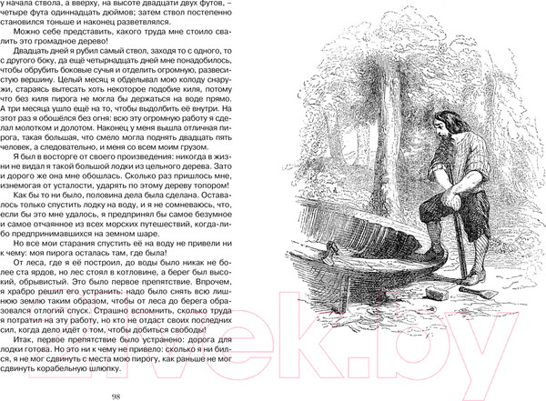 Изображение товара Книга Махаон Робинзон Крузо (Дефо Д.)