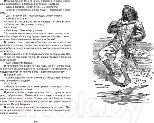 Изображение товара Книга Махаон Робинзон Крузо (Дефо Д.)