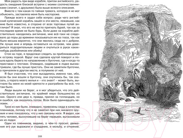 Изображение товара Книга Махаон Робинзон Крузо (Дефо Д.)