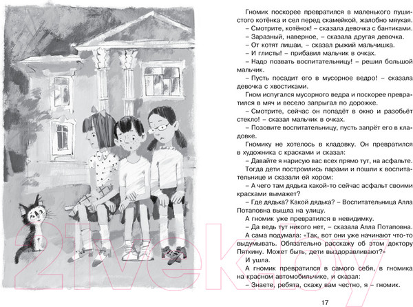 Изображение товара Книга Махаон Лекарство от послушности (Драгунская К.)