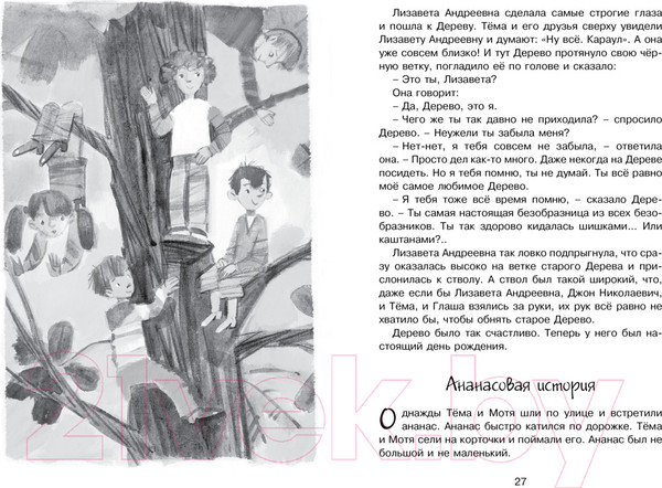 Изображение товара Книга Махаон Лекарство от послушности (Драгунская К.)