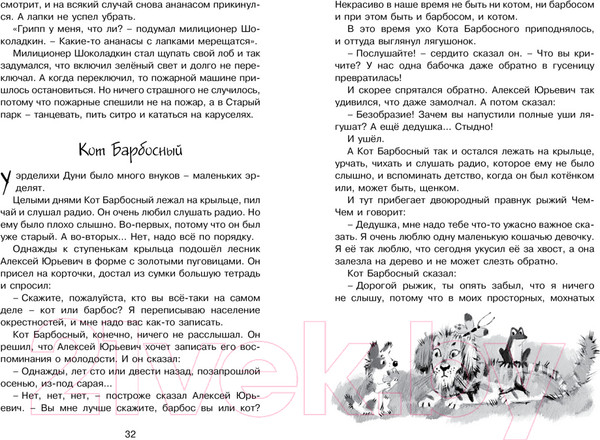 Изображение товара Книга Махаон Лекарство от послушности (Драгунская К.)