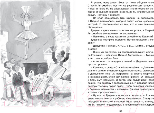 Изображение товара Книга Махаон Лекарство от послушности (Драгунская К.)