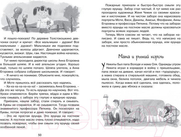 Изображение товара Книга Махаон Лекарство от послушности (Драгунская К.)