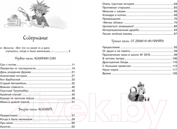 Изображение товара Книга Махаон Лекарство от послушности (Драгунская К.)