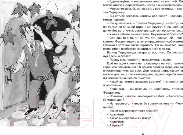 Изображение товара Книга Махаон Фердинанд Великолепный (Керн Л.Е.)