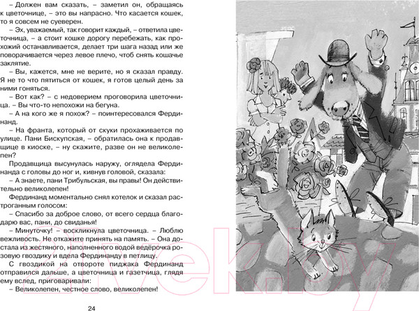 Изображение товара Книга Махаон Фердинанд Великолепный (Керн Л.Е.)