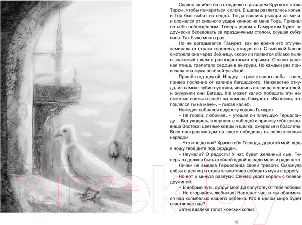 Изображение товара Книга Махаон Летучий голландец. Легенды Средневековья (Маркова В., Прокофьева С.)