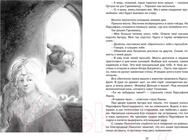 Изображение товара Книга Махаон Летучий голландец. Легенды Средневековья (Маркова В., Прокофьева С.)