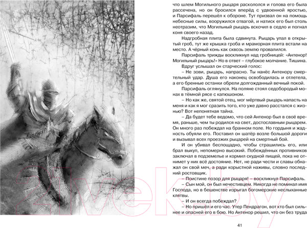 Изображение товара Книга Махаон Летучий голландец. Легенды Средневековья (Маркова В., Прокофьева С.)