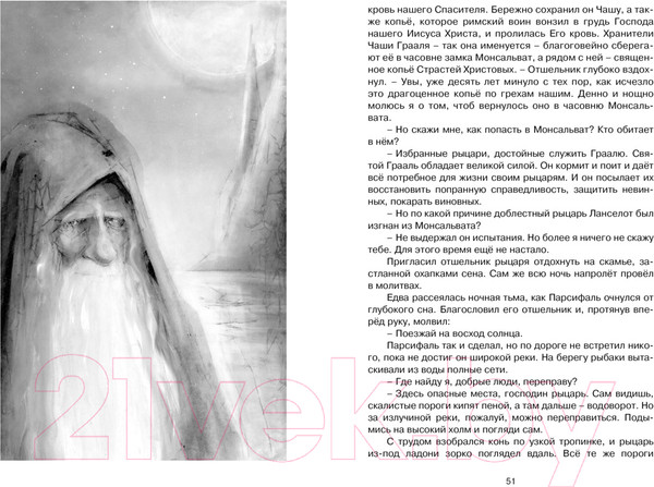 Изображение товара Книга Махаон Летучий голландец. Легенды Средневековья (Маркова В., Прокофьева С.)