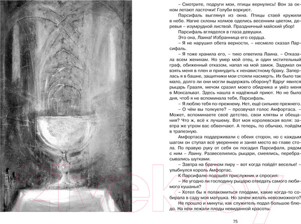 Изображение товара Книга Махаон Летучий голландец. Легенды Средневековья (Маркова В., Прокофьева С.)