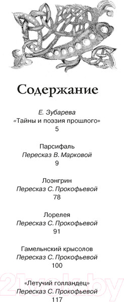 Изображение товара Книга Махаон Летучий голландец. Легенды Средневековья (Маркова В., Прокофьева С.)