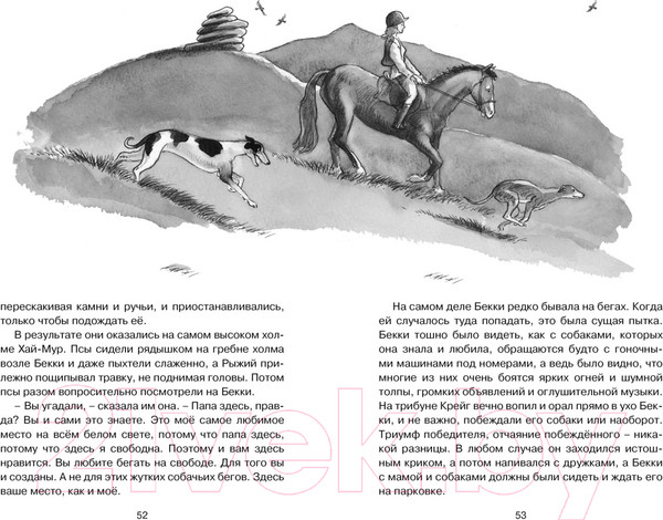 Изображение товара Книга Махаон Рожденный бежать (Морпурго М.)