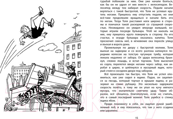 Изображение товара Книга Махаон Бобик в гостях у Барбоса (Носов Н.)