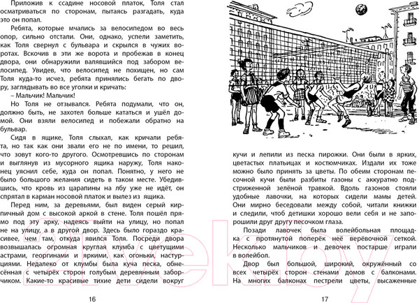 Изображение товара Книга Махаон Бобик в гостях у Барбоса (Носов Н.)