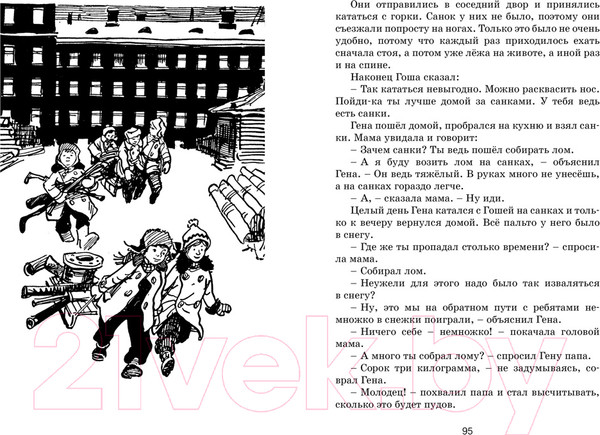Изображение товара Книга Махаон Бобик в гостях у Барбоса (Носов Н.)