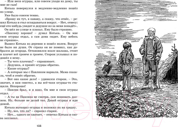 Изображение товара Книга Махаон Бобик в гостях у Барбоса (Носов Н.)