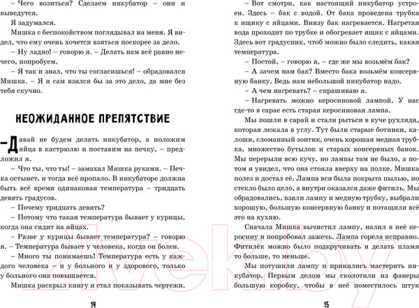 Изображение товара Книга Махаон Весёлая семейка (Носов Н.)