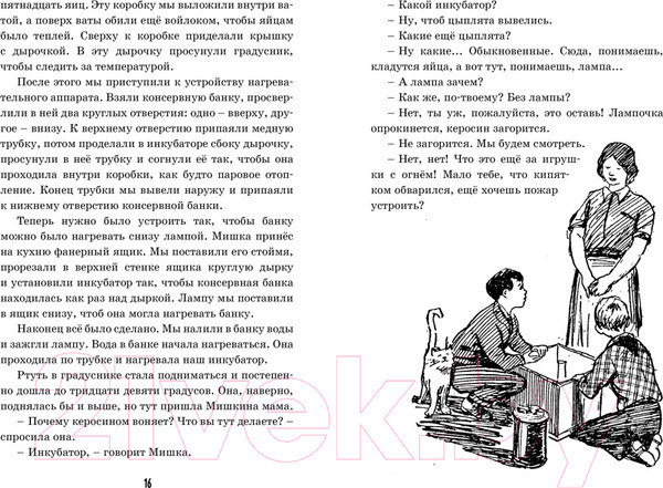 Изображение товара Книга Махаон Весёлая семейка (Носов Н.)