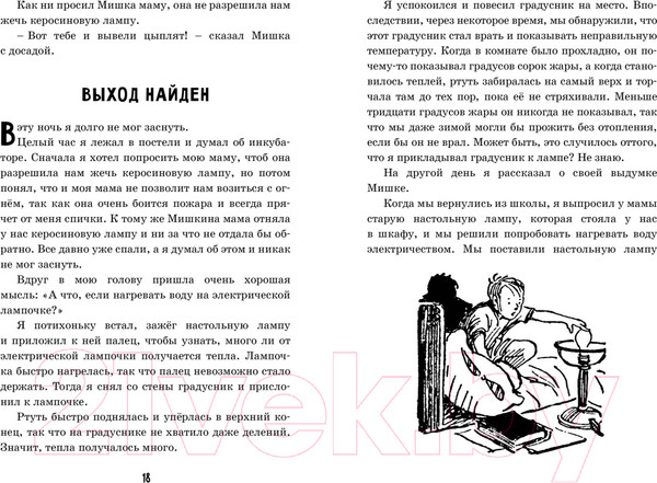 Изображение товара Книга Махаон Весёлая семейка (Носов Н.)