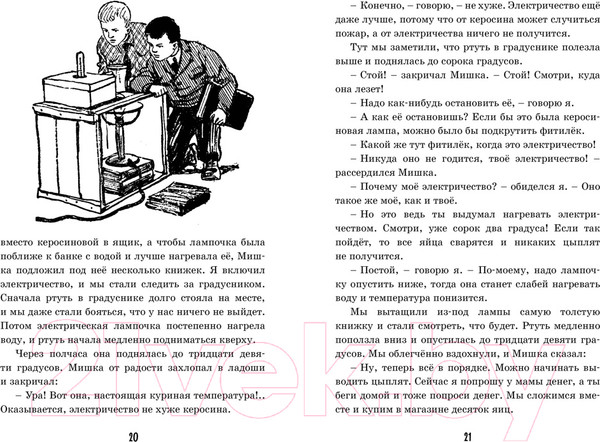 Изображение товара Книга Махаон Весёлая семейка (Носов Н.)