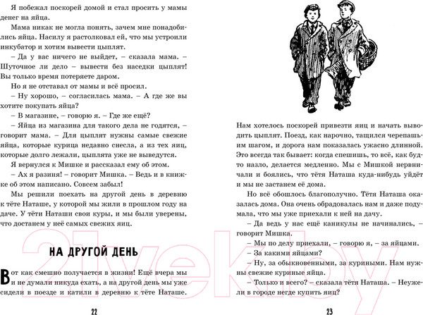 Изображение товара Книга Махаон Весёлая семейка (Носов Н.)