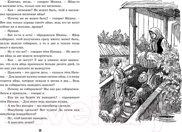 Изображение товара Книга Махаон Весёлая семейка (Носов Н.)