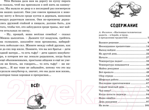 Изображение товара Книга Махаон Весёлая семейка (Носов Н.)