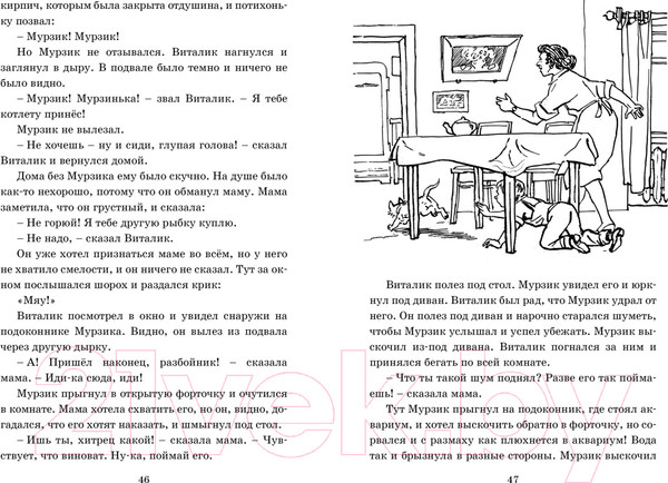 Изображение товара Книга Махаон Мишкина каша (Носов Н.)