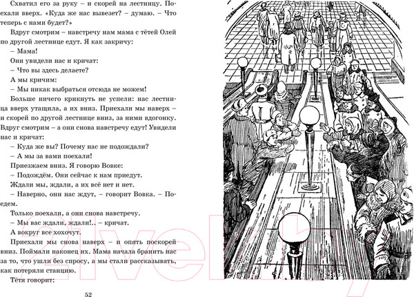 Изображение товара Книга Махаон Мишкина каша (Носов Н.)