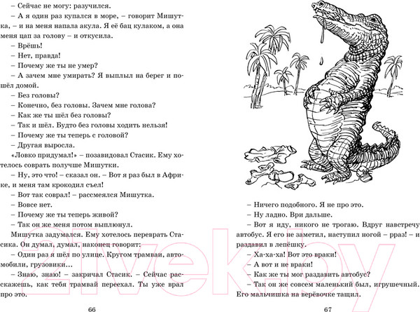 Изображение товара Книга Махаон Мишкина каша (Носов Н.)