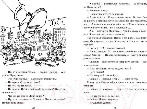 Изображение товара Книга Махаон Мишкина каша (Носов Н.)