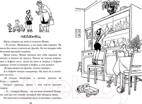 Изображение товара Книга Махаон Мишкина каша (Носов Н.)