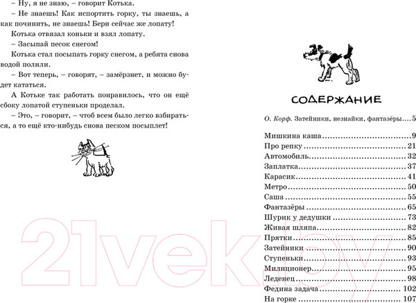 Изображение товара Книга Махаон Мишкина каша (Носов Н.)