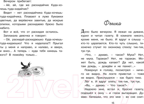 Изображение товара Книга Махаон Честное слово (Пантелеев Л.)