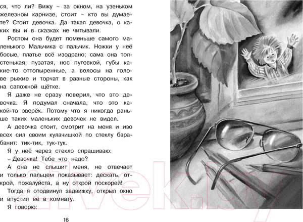 Изображение товара Книга Махаон Честное слово (Пантелеев Л.)