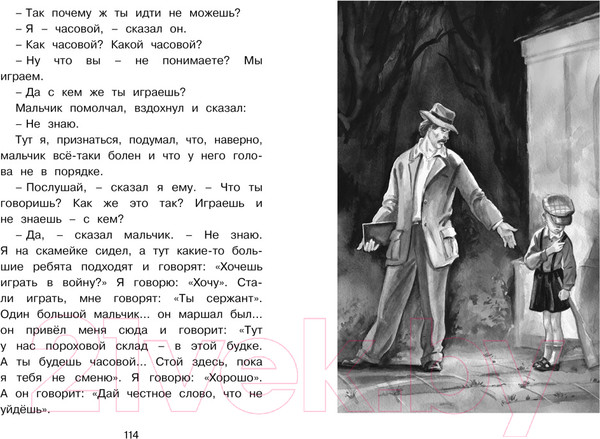 Изображение товара Книга Махаон Честное слово (Пантелеев Л.)