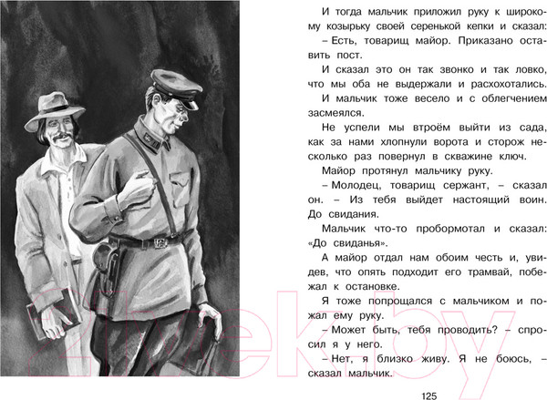 Изображение товара Книга Махаон Честное слово (Пантелеев Л.)