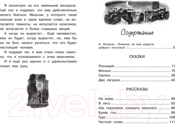 Изображение товара Книга Махаон Честное слово (Пантелеев Л.)