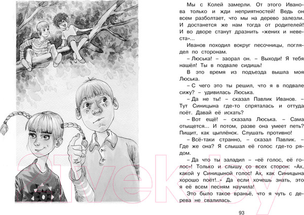 Изображение товара Книга Махаон О чем думает моя голова (Пивоварова И.)