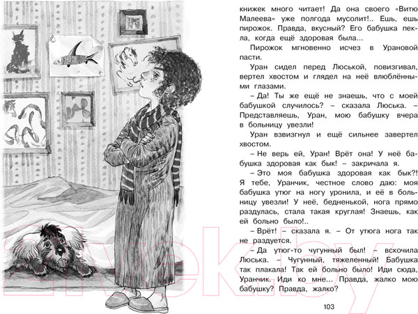 Изображение товара Книга Махаон О чем думает моя голова (Пивоварова И.)
