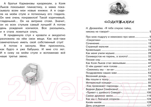 Изображение товара Книга Махаон О чем думает моя голова (Пивоварова И.)