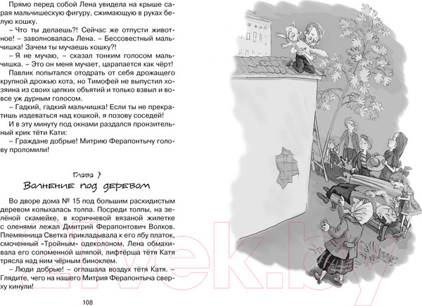 Изображение товара Книга Махаон Приключения Павлика Помидорова (Пивоварова И.)