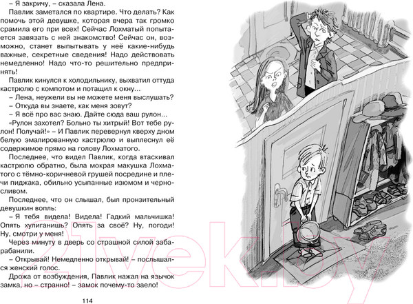 Изображение товара Книга Махаон Приключения Павлика Помидорова (Пивоварова И.)