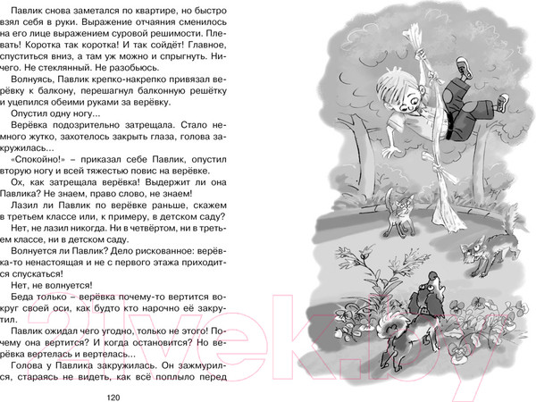 Изображение товара Книга Махаон Приключения Павлика Помидорова (Пивоварова И.)