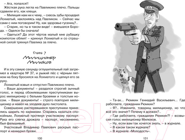 Изображение товара Книга Махаон Приключения Павлика Помидорова (Пивоварова И.)