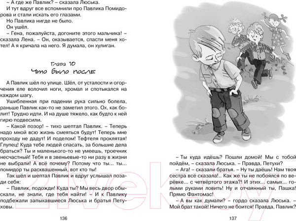 Изображение товара Книга Махаон Приключения Павлика Помидорова (Пивоварова И.)