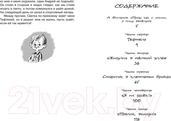 Изображение товара Книга Махаон Приключения Павлика Помидорова (Пивоварова И.)